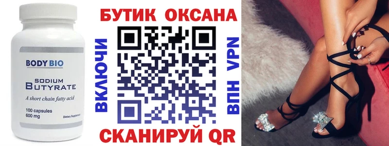 БУТИРАТ вода  Завитинск 