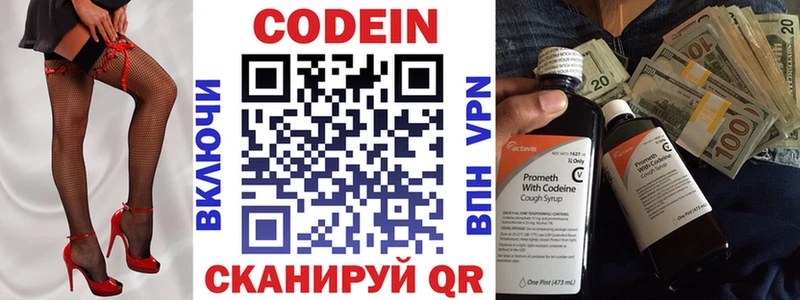 Codein напиток Lean (лин) Завитинск